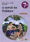 原住民族語恆春阿美語第七階學習手冊(附光碟)2版