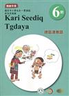 德固達雅語教師手冊第6階3版2刷