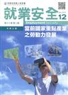 就業安全半年刊第18卷2期(108/12)