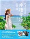 扶桑花女孩梨梨亞 沖繩祕境自駕遊：八重山・台灣國際觀光大使，最接地氣的甜心嚮導帶您玩沖繩