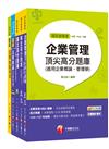 109年《技術士操作類-甲(機電)》台灣自來水公司評價職位人員題庫套書