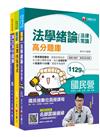 109年《營運士業務類》台灣自來水公司評價職位人員題庫套書