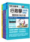 109年《共同科目》台灣自來水公司評價職位人員題庫版套書