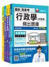 109年《營運士行政類》台灣自來水公司評價職位人員題庫套書