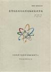 臺灣地區核設施環境輻射監測季報(108年第3季)-07月至09月