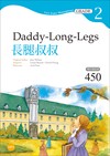 長腿叔叔 Daddy-Long-Legs【Grade 2經典文學讀本】二版（25K）
