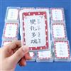 中文成語接龍撲克牌（2）（新版）