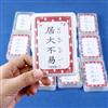 中文成語接龍撲克牌（10）（新版）