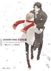 WONDER RING 奇妙輪盤（全）