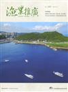 漁業推廣 399期(108/12)