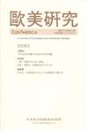 歐美研究 第49卷第3期