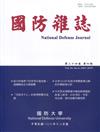 國防雜誌季刊第34卷第4期(2019.12)