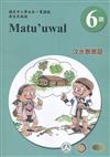 汶水泰雅語學習手冊第6階(附光碟)3版2刷