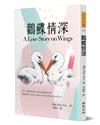 鸛鰈情深：A Love Story on Wings