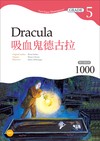 吸血鬼德古拉 Dracula【Grade 5經典文學讀本】二版（25K+1MP3）