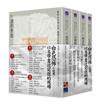 讓過去成為此刻：臺灣白色恐怖小說選（套書）