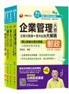 《內勤人員：櫃台業務、外匯櫃台、郵務處理（專業職二）》中華郵政（郵局）招考題庫版套書