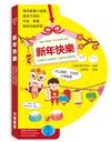 新年快樂-Little Lantern Game Book