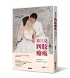 我只是四肢癱瘓：脊髓損傷鬥士羅雅萱的生命故事（浴火鳳凰版）