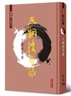 天網搜奇錄