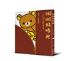 懶懶好時光：拉拉熊的生活（2）