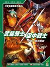 X恐龍探險隊外傳2：武裝騎士劍龍．空中戰士風神翼龍