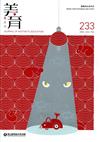 美育雙月刊233(2020.01-02)