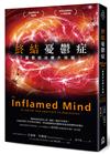 終結憂鬱症：憂鬱症治療大突破