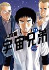 宇宙兄弟（11）