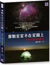 那顆星星不在星圖上：尋找太陽系的疆界