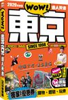 東京達人天書2020革新版