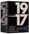 重生三部曲套書（重生、門中眼、幽靈路）