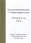 臺灣中藥典第三版(英文版)Taiwan Herbal Pharmacopeia 3rd Edition English version