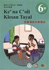 宜蘭澤敖利泰雅語學習手冊第6階(附光碟)1版2刷