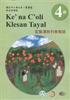 宜蘭澤敖利泰雅語學習手冊第4階(附光碟)1版2刷