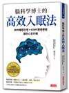 腦科學博士的高效入眠法：結合睡眠科學+ASMR聽覺療癒，讓你心安好睡