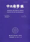 中正嶺學報48卷2期(108/11)