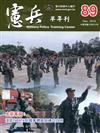 憲兵半年刊NO:89