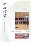 學校體育雙月刊174(2019/10)