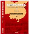 重審毛澤東的土地改革（下）