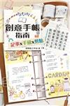 創意手帳指南 記事x手繪x剪貼
