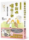當我們喵在一起：貓咪飼育小指南