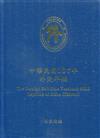 中華民國107年外交年鑑[精裝]