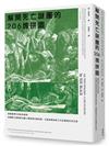 解開死亡謎團的206塊拼圖：搜尋骸骨中的致命線索，英國爵士勳章級法醫人類學家在解剖室、災區與戰地的工作紀實與生死沉思