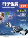 科學發展月刊第566期(109/02)