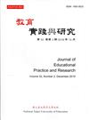 教育實踐與研究32卷2期(108/12)半年刊