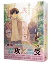 戎先生的失戀日記（上）