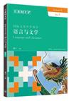 IBMYP國際文憑中學項目語言與文學課本二（簡體版）