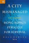 A City Mismanaged: Hong Kong’s Struggle for Survival