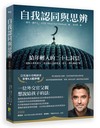 自我認同與思辯的價值：給年輕人的二十七封信